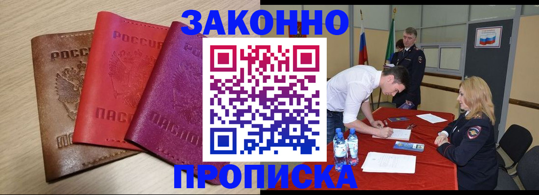прописка 2025 в Магаданской области