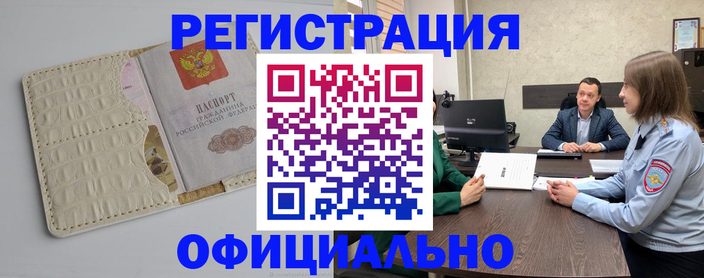 временная регистрация для школы в Магаданской области